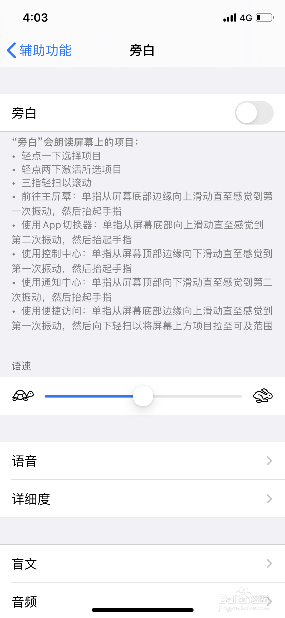 苹果手机旁白怎么关闭