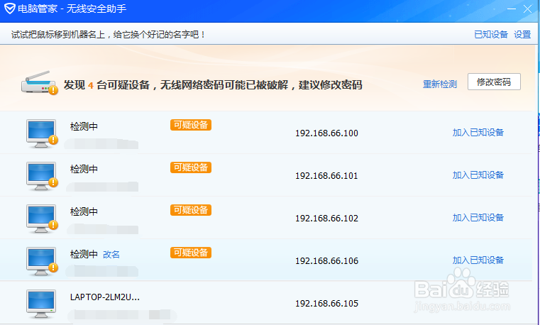 如何防止有人蹭网
