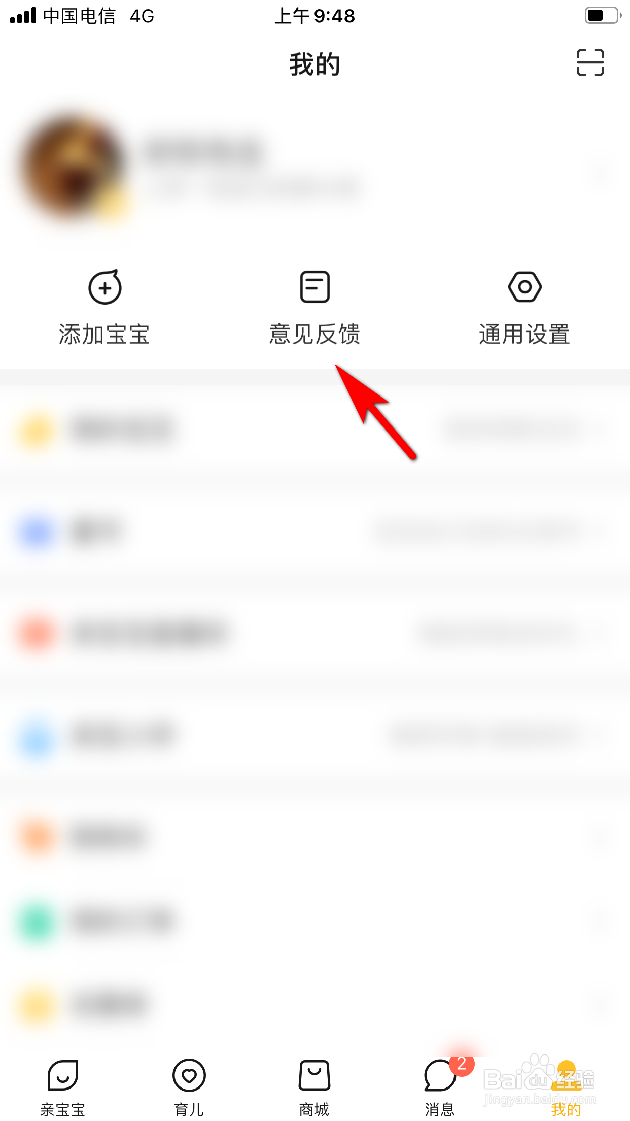 亲宝宝怎么向客服反馈意见
