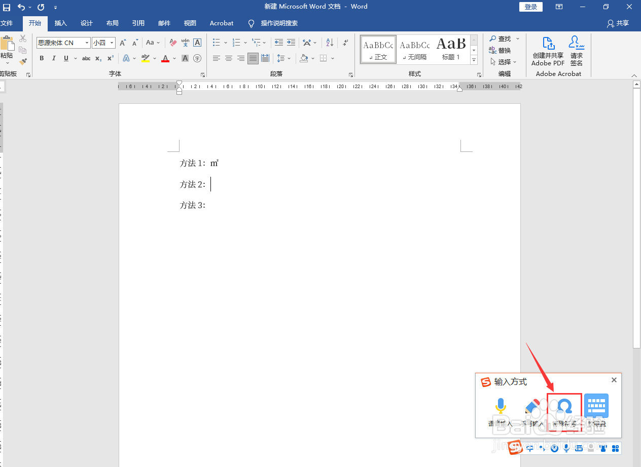 平方米单位符号怎么打