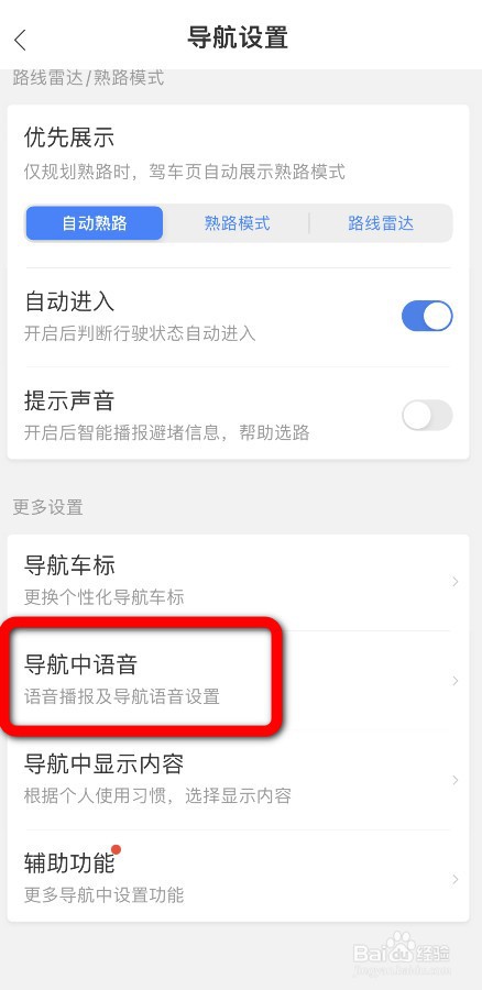 怎么让百度地图导航静音