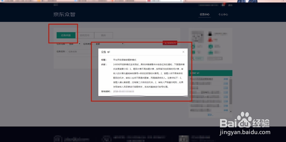 如何加入京东众智赚钱