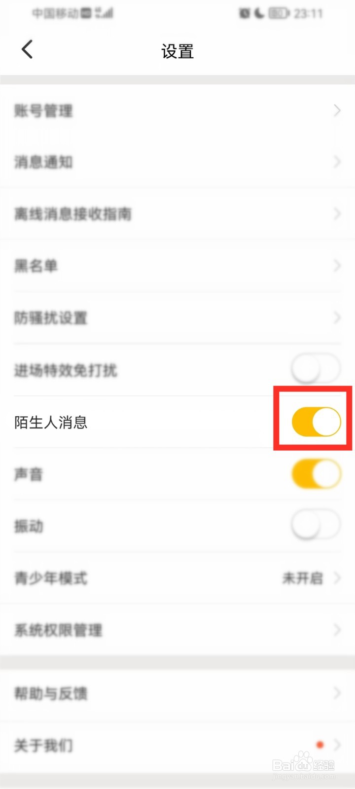 青柠直播怎么设置不让陌生人发消息