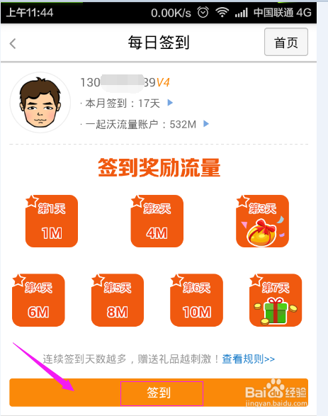 中国联通流量攻略