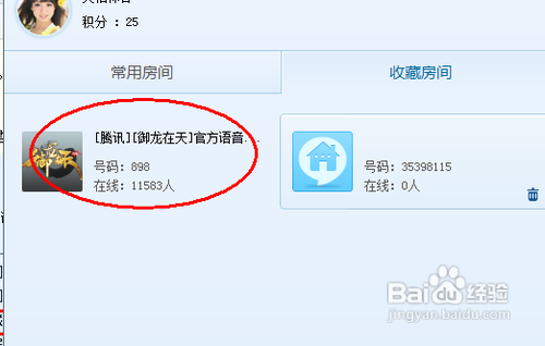 QT语音怎么收藏房间?
