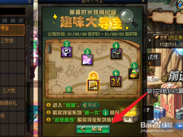 dnf趣味大寻宝怎么玩