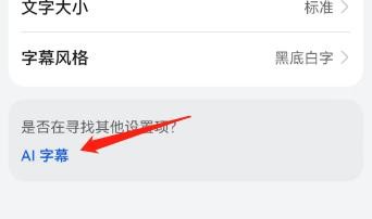 怎么将AI字幕设置成桌面快捷方式