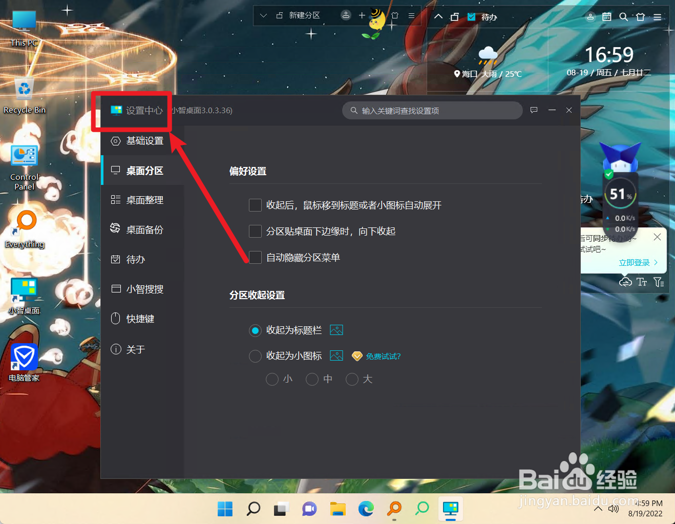怎么设置小智桌面的日历起始日为周日