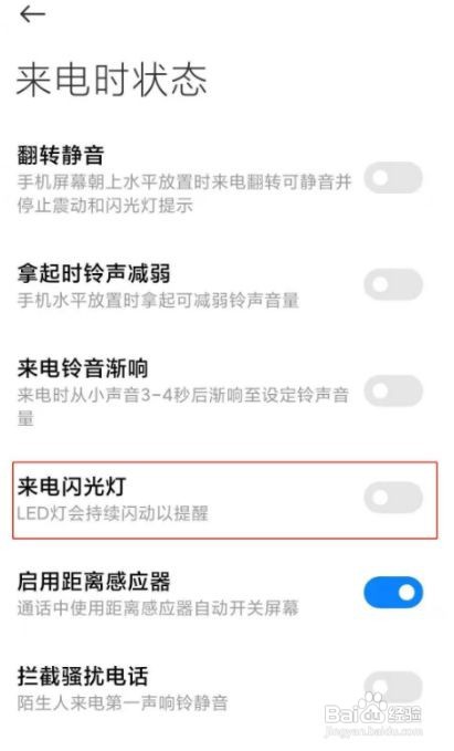 红米k40pro来电闪光灯怎么设置