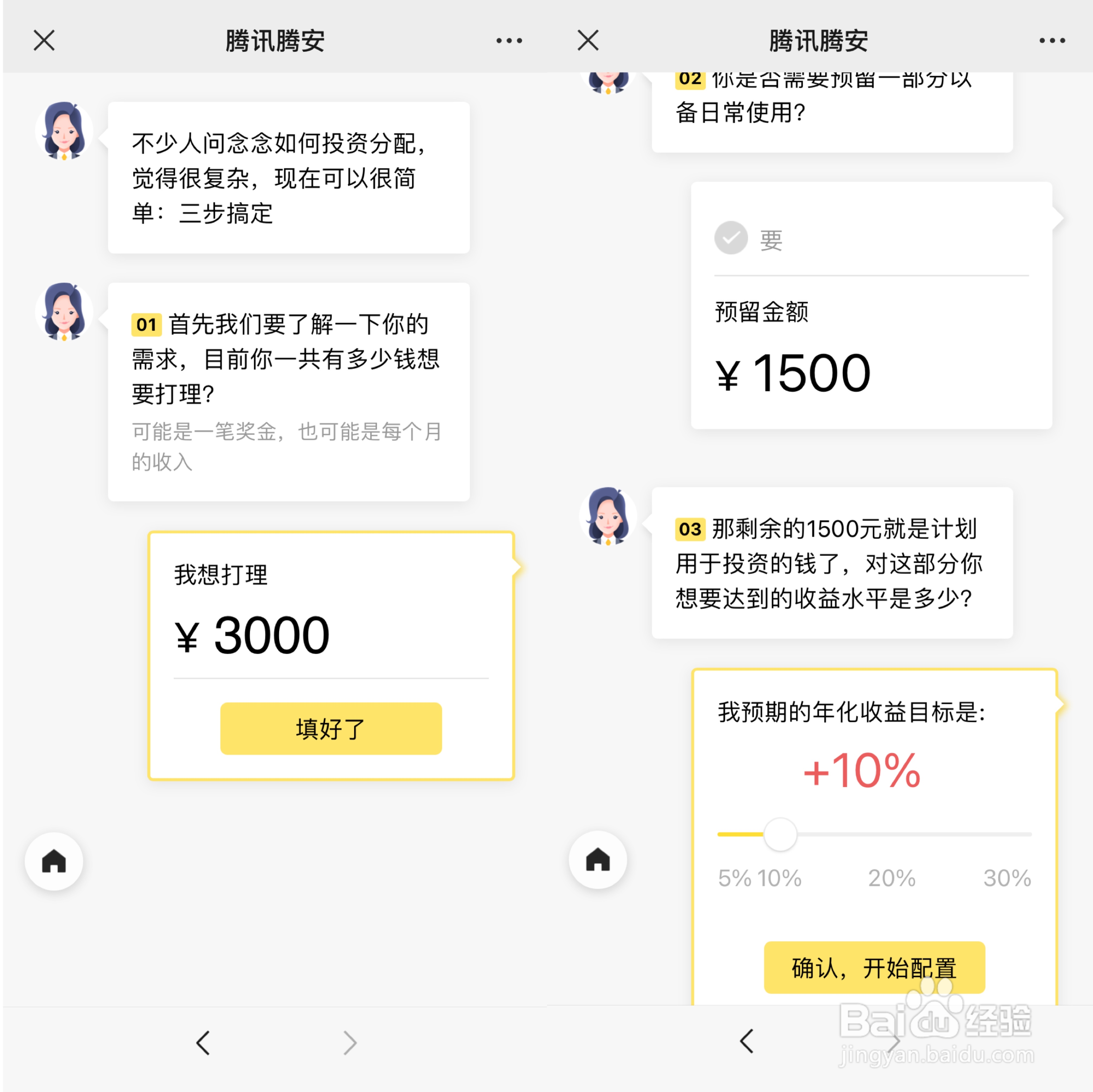 用一起投理财需要做好哪些准备呢？