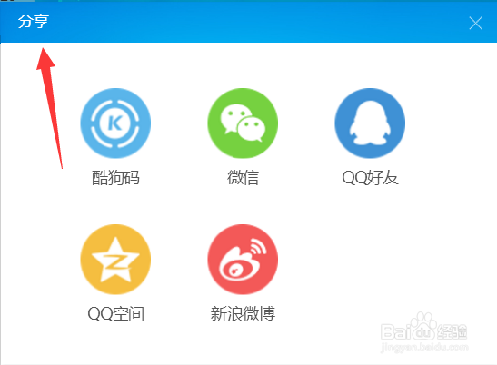 酷狗怎么将音乐分享到微信