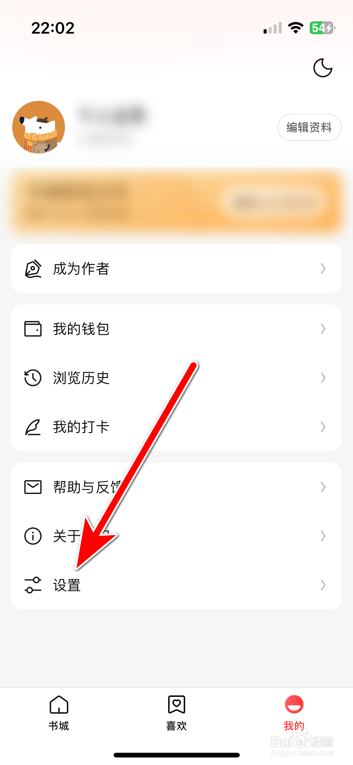 盐言故事如何注销账号