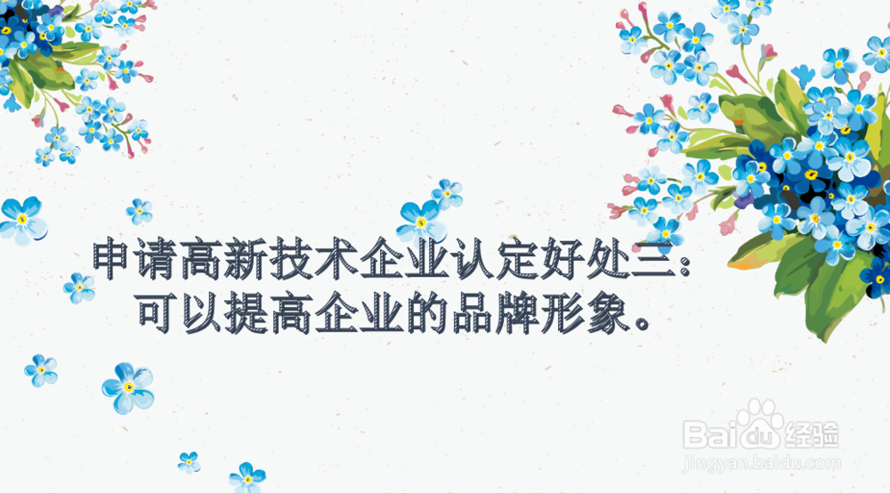 申请高新技术企业认定的好处是什么