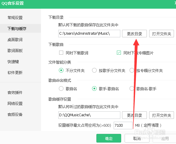 QQ音乐如何将音乐或者MV下载到U盘