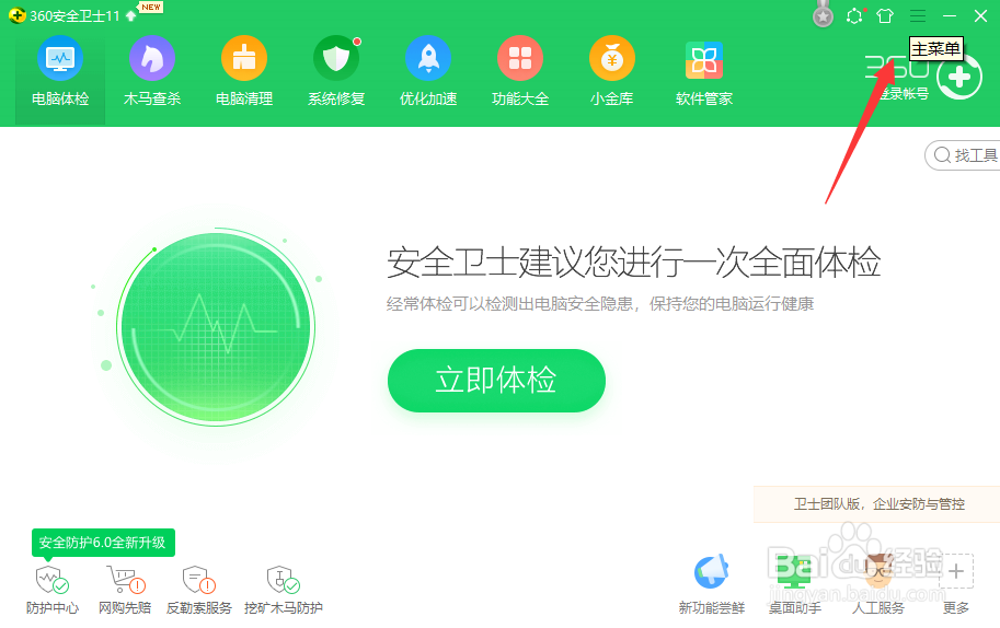 360如何将防护弹窗调至手动