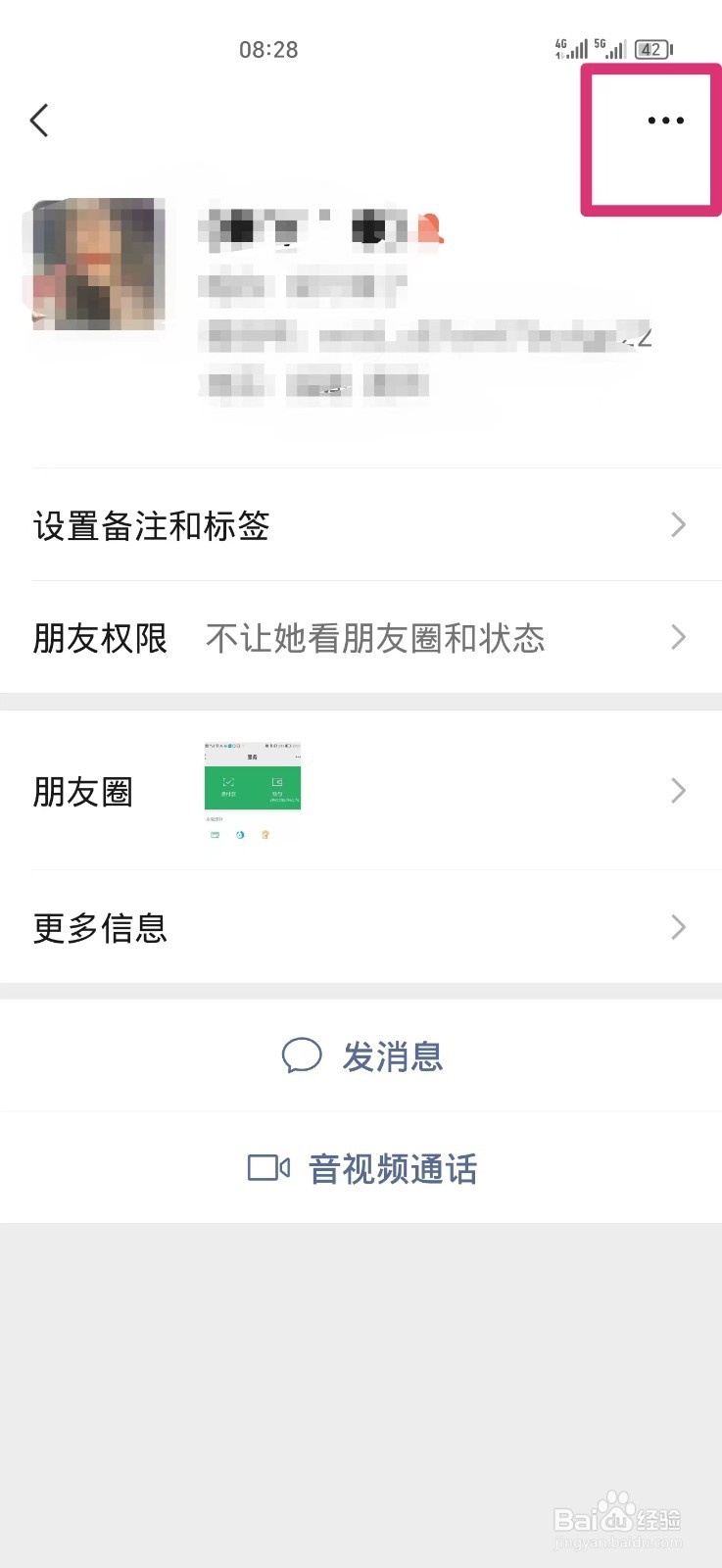 微信怎么删除好友