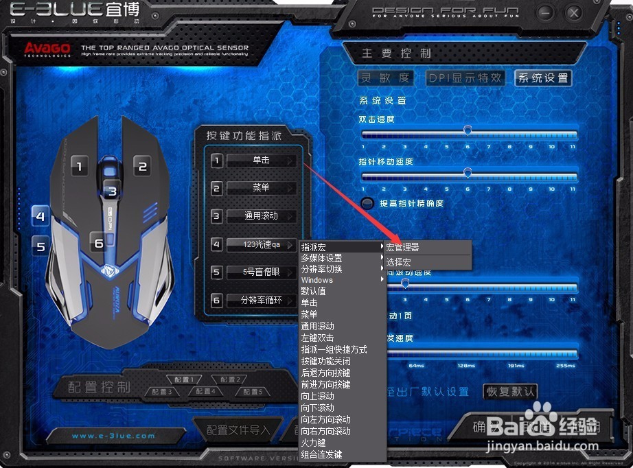 宜博M639鼠标简单宏设置步骤