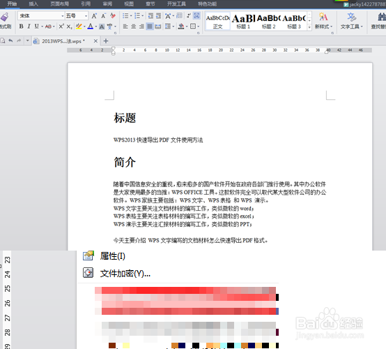 WPS2013快速导出PDF文件使用方法
