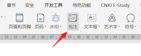 WPS如何插入批注