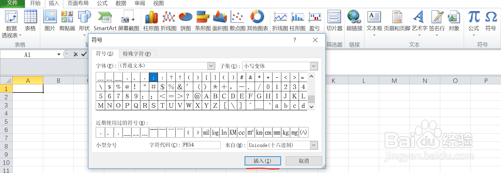 如何在excel中输入小写变体下的小型分号呢