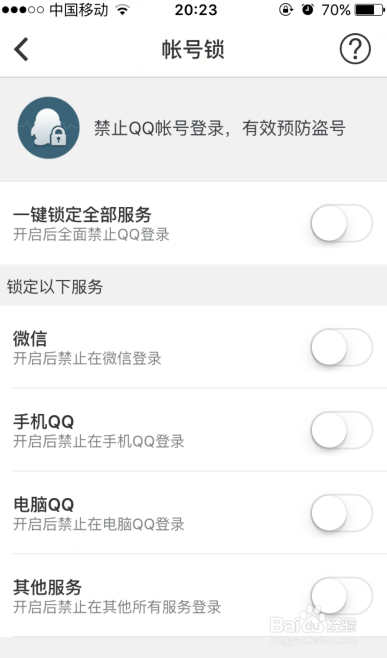如何禁止QQ账号在电脑和手机登录?