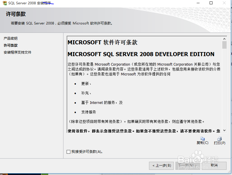 server 2008 developer x64 安装教程详解