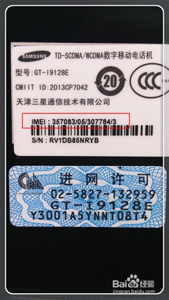 怎样查手机是不是行货