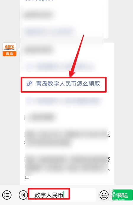 青岛数字人民币怎么用