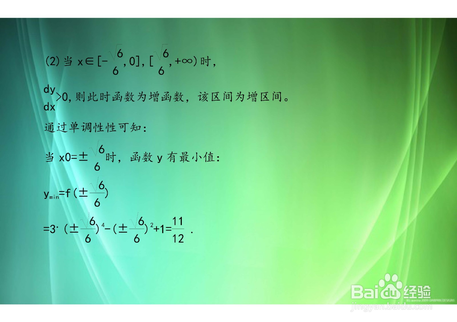函数y=3x^4-x^2+1的单调和凸凹性质