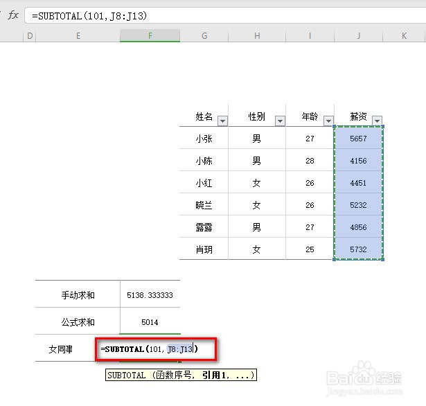 用excel中的Subtotal解决筛选问题