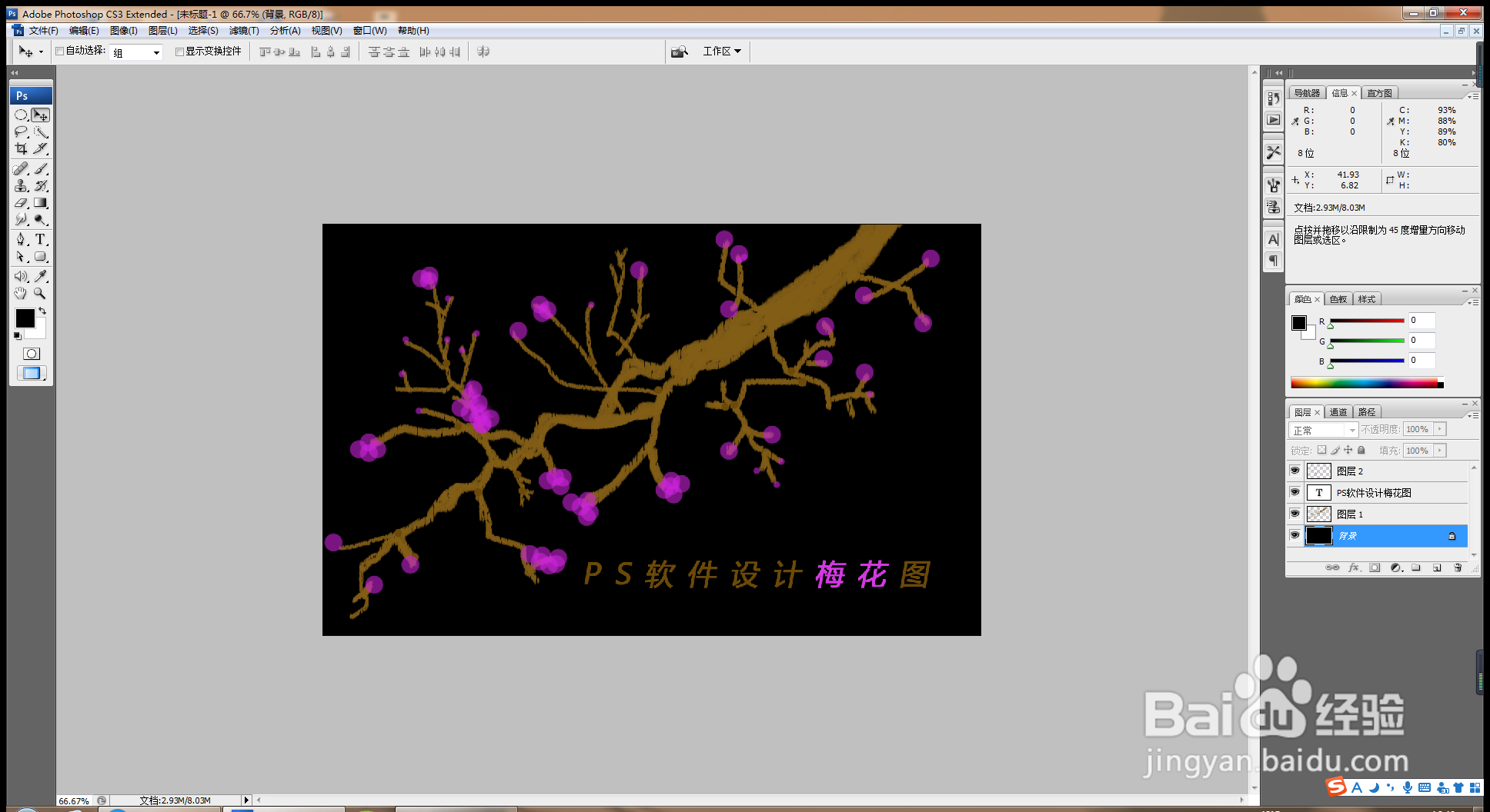 如何用PS设计梅花树