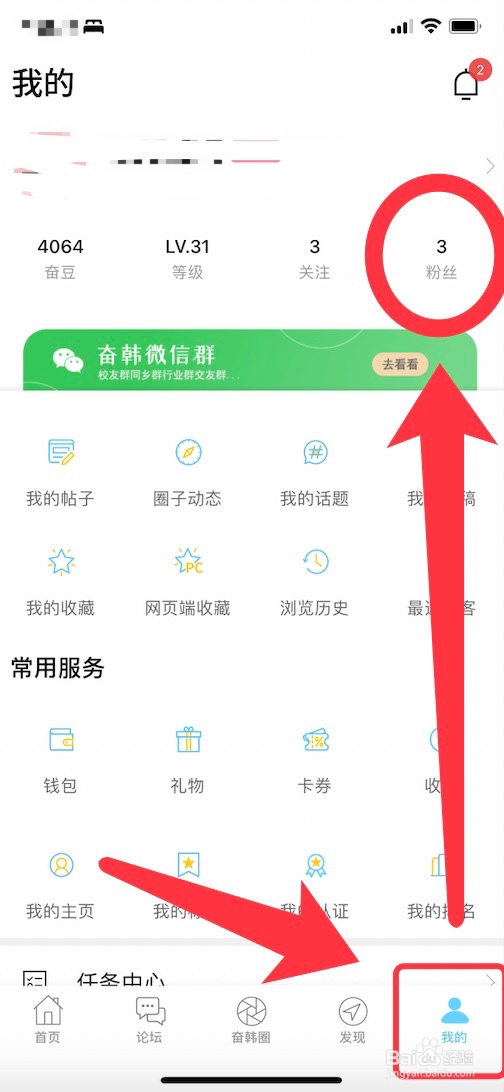 奋韩我的粉丝查看方法