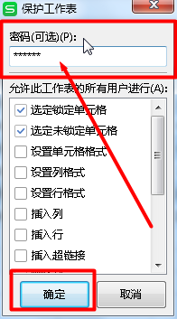 在Excel中如何给自己的数据添加保护不被修改