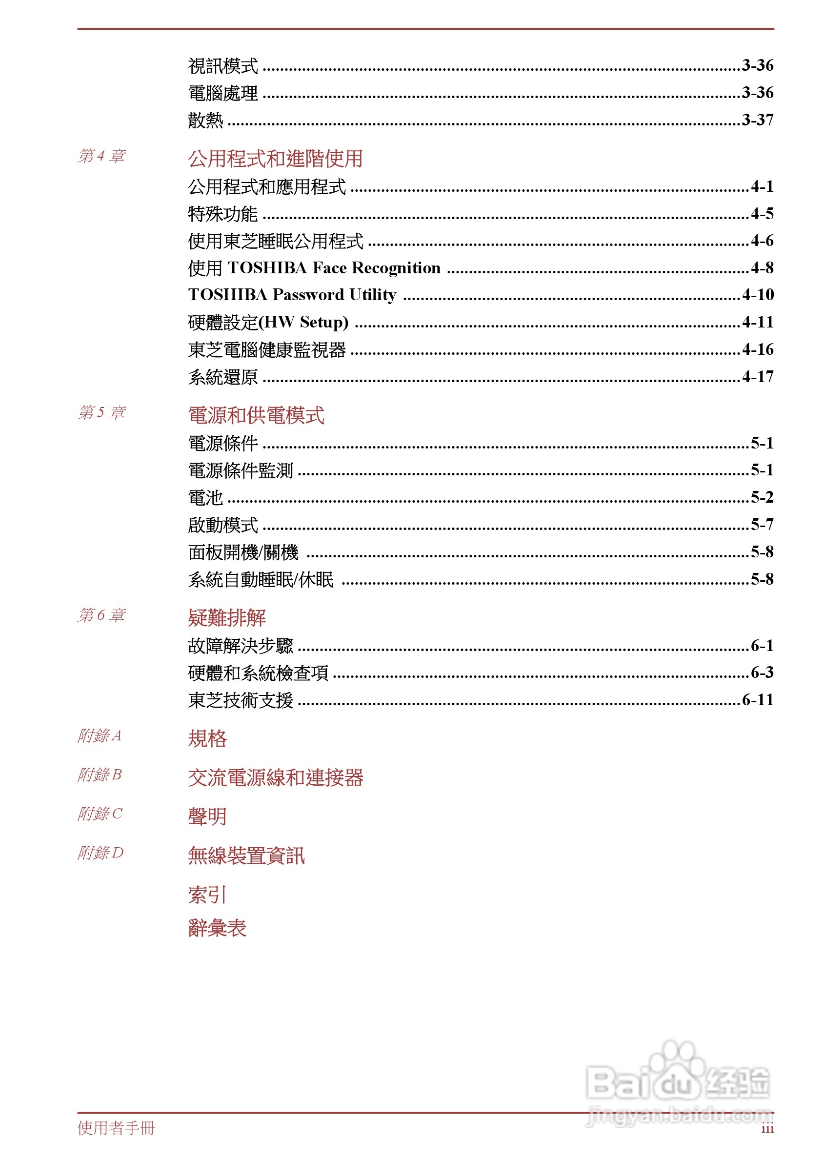 东芝Satellite L850D笔记本电脑说明书:[1]