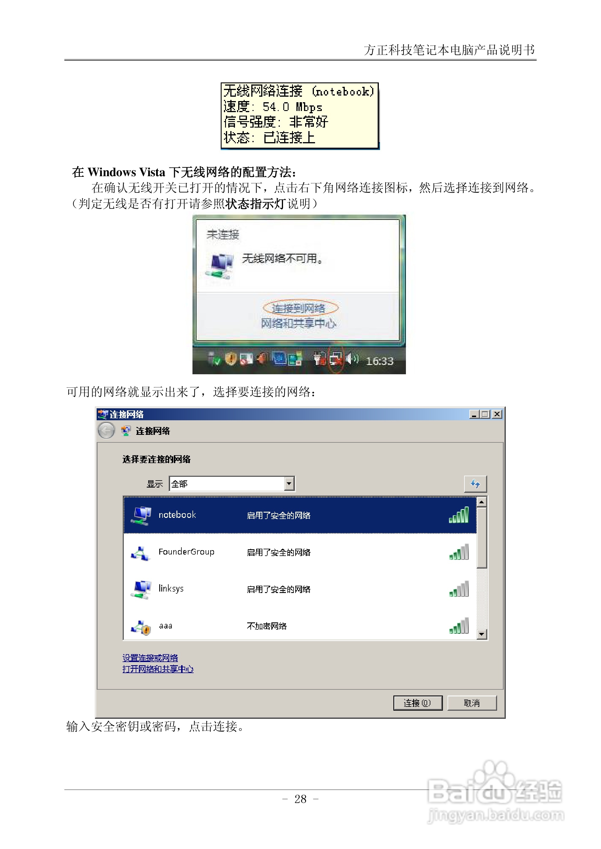 方正R641IU笔记本电脑产品说明书:[4]