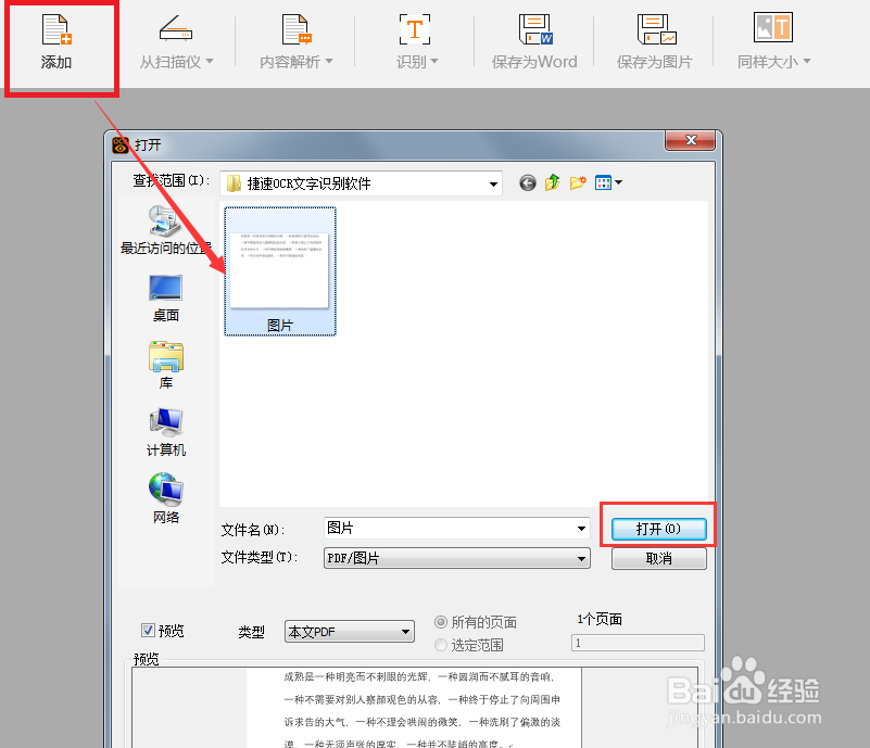 图片文字转Word怎么操作
