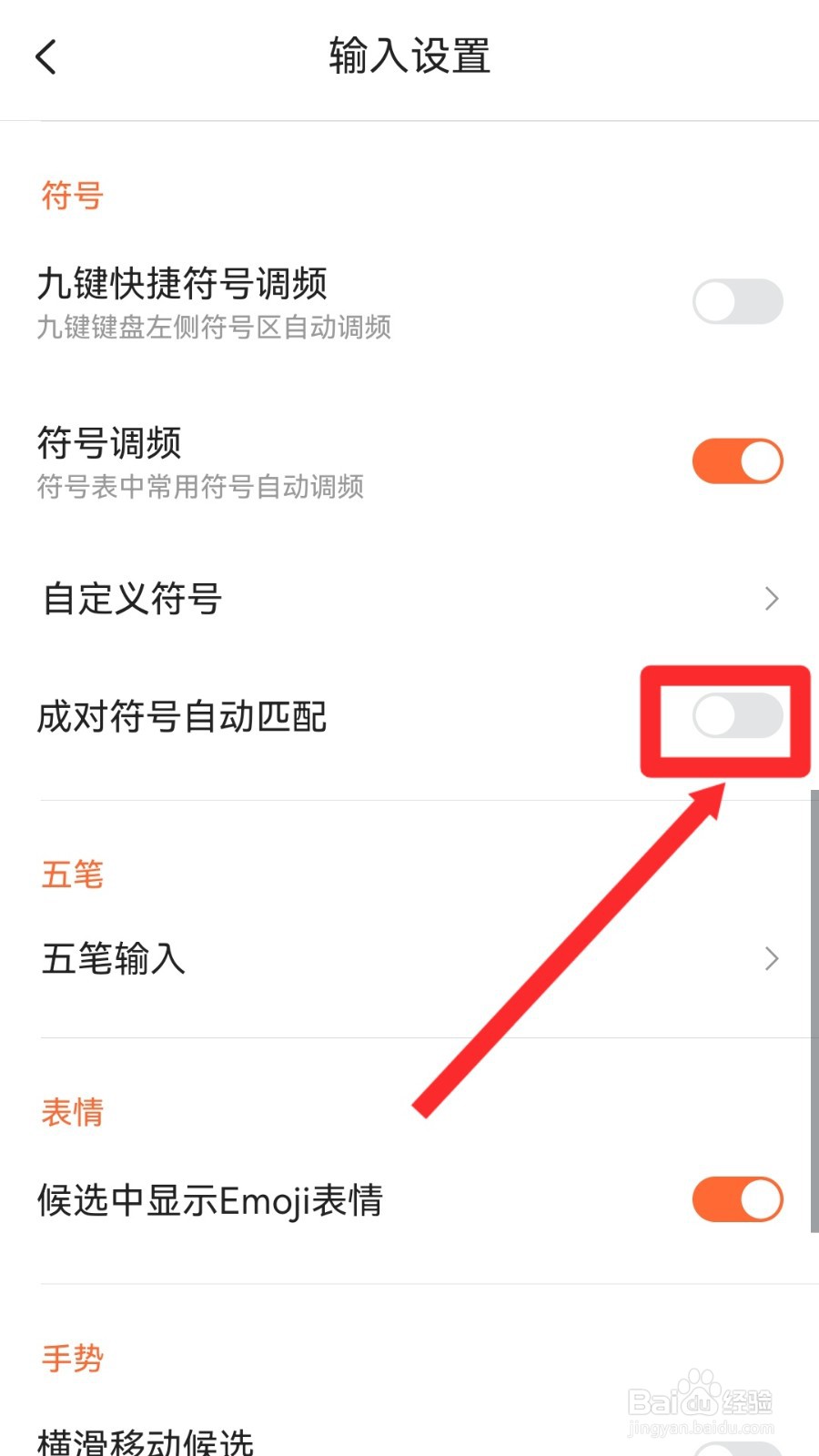 搜狗输入法怎么设置成对符号自动匹配