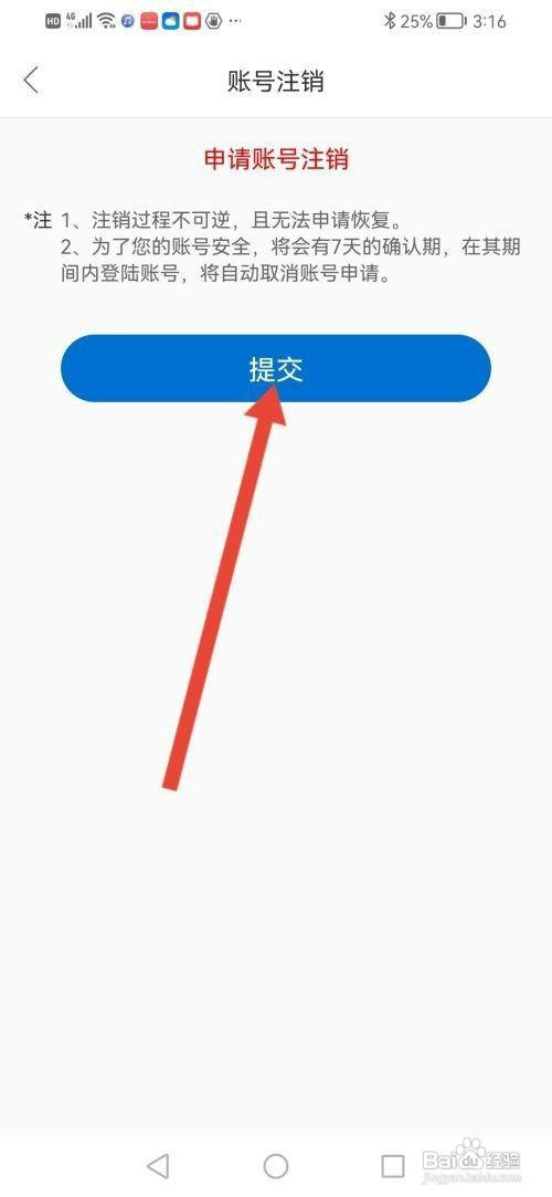 趣花花APP如何申请账号注销