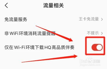 全民k歌怎么在wifi下自动下载HQ高品质伴奏
