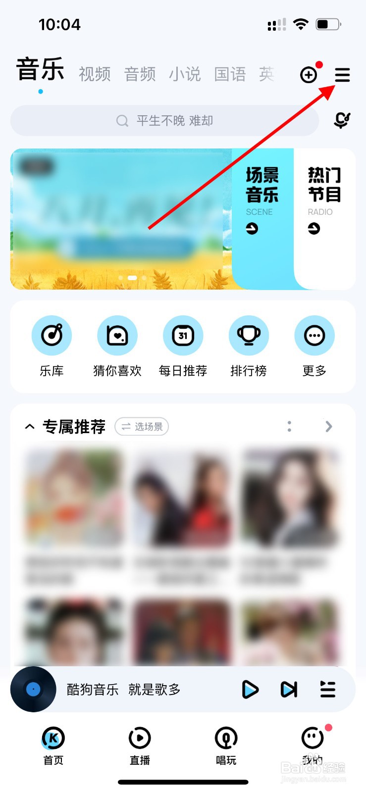 酷狗音乐如何听歌识曲