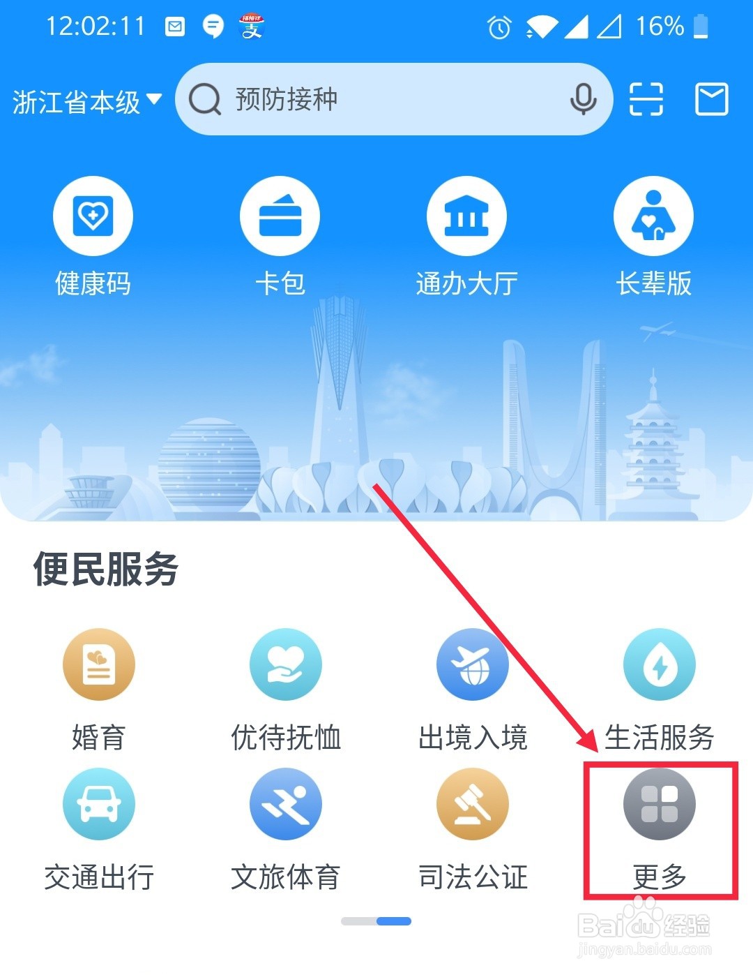 怎么在浙里办上进行就医在线取号