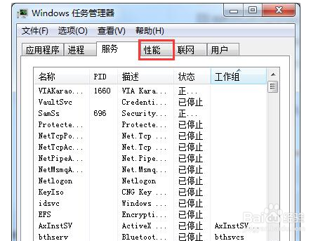 Win7如何查看CPU使用率？