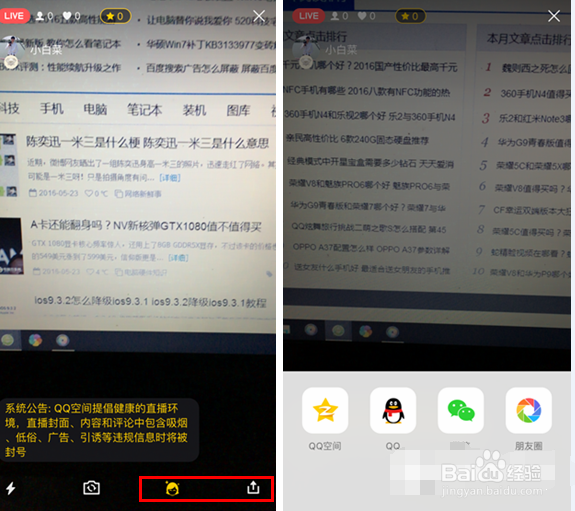 QQ空间直播怎么用？