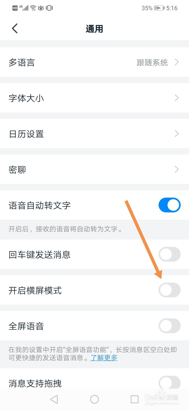 钉钉怎么开启横屏模式