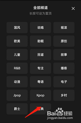 QQ音乐怎么置顶频道
