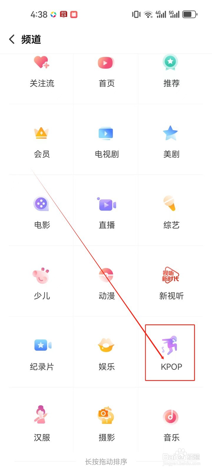 搜狐视频查看《KPOP》频道的方法