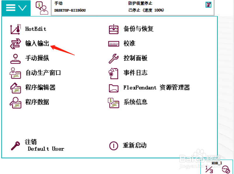 ABB示教器仿真IO点