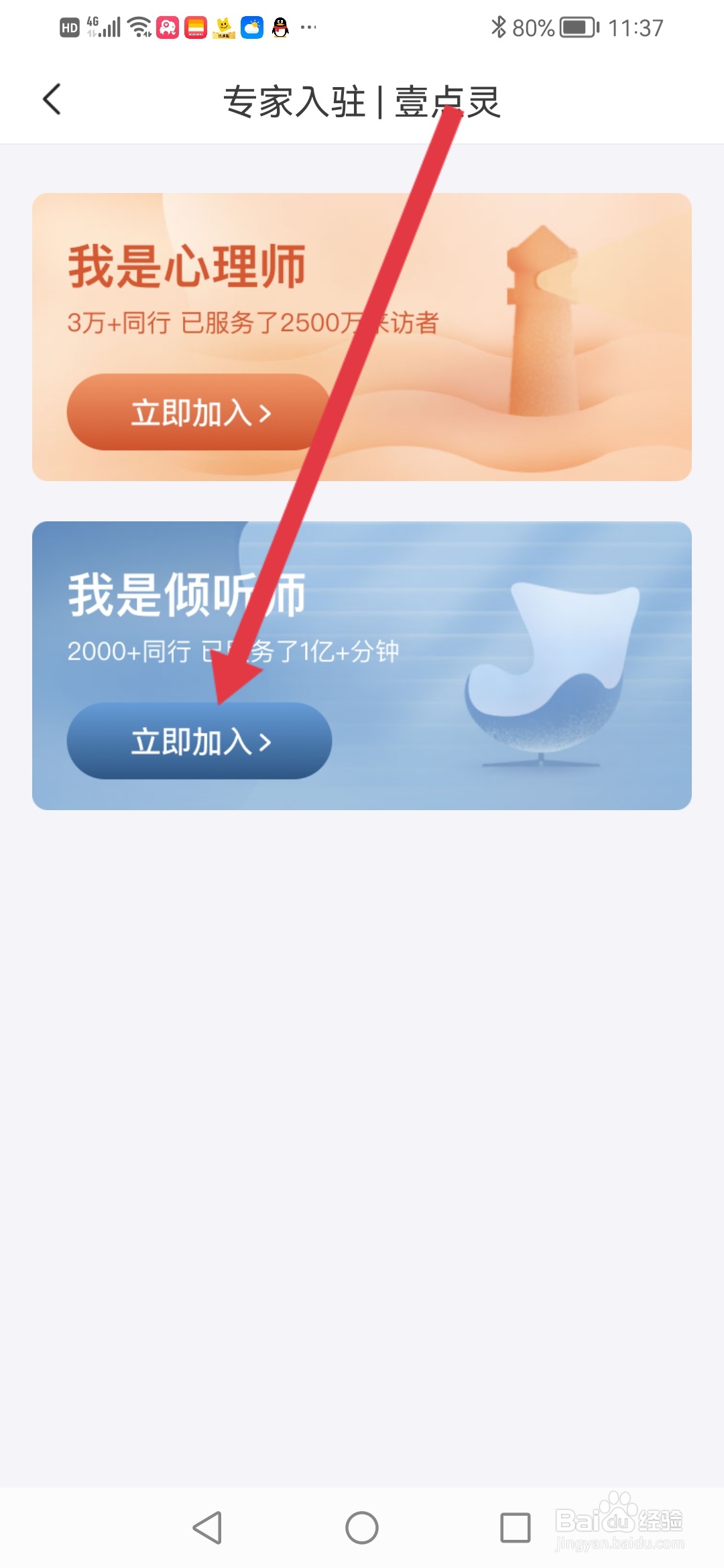 壹点灵专家入驻在哪里操作