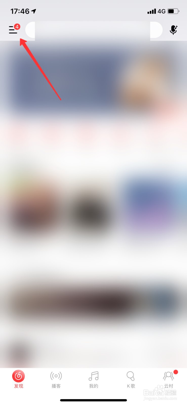 网易云音乐云贝怎么领取