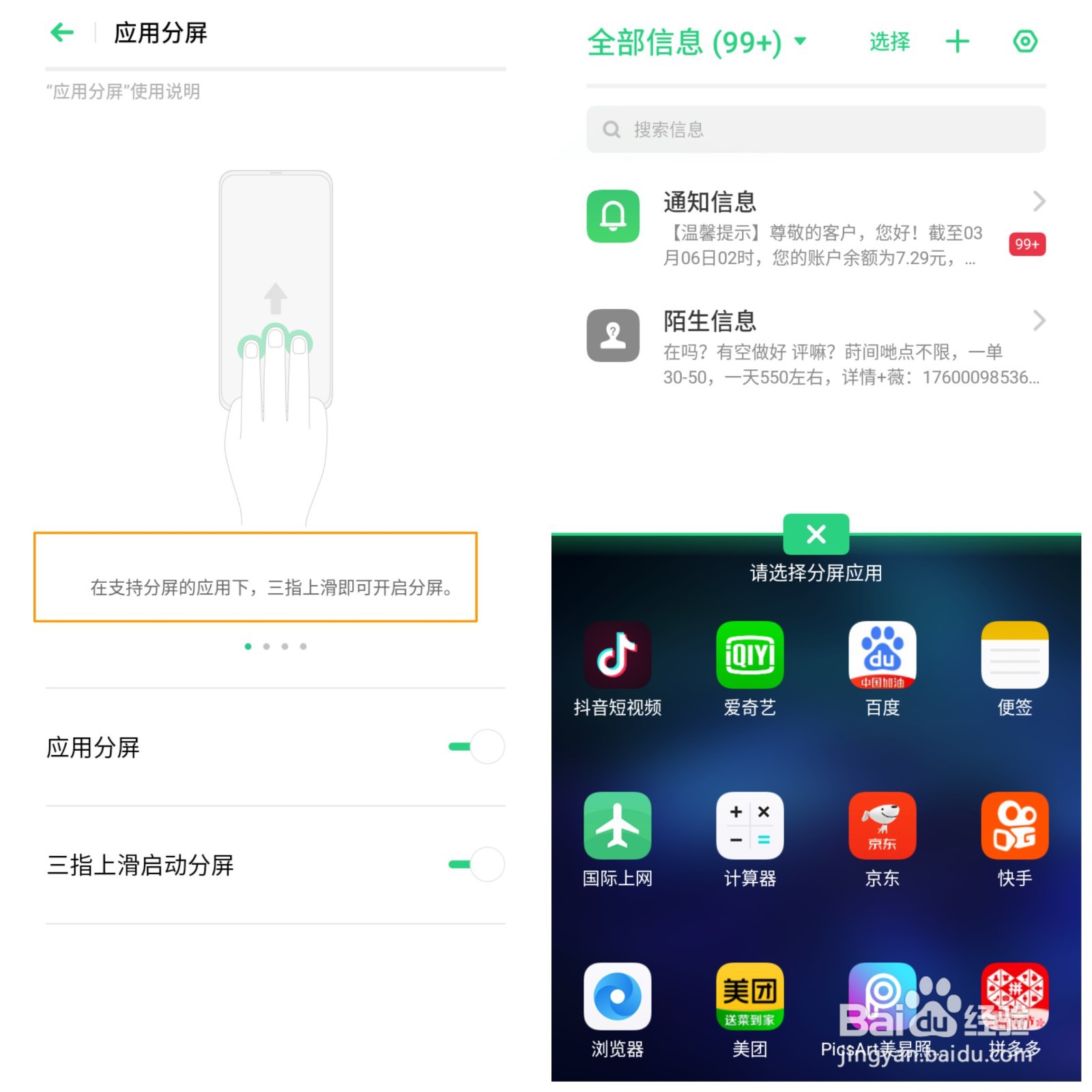 OPPO A11 怎么开启应用分屏